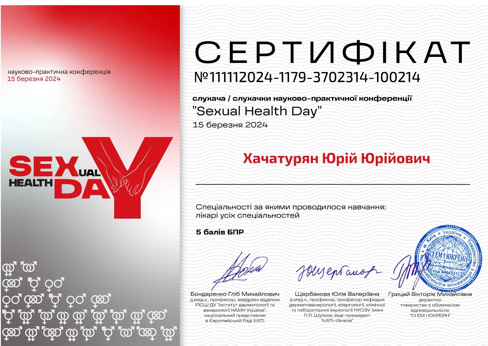 Хачатурян Юрій Юрійович