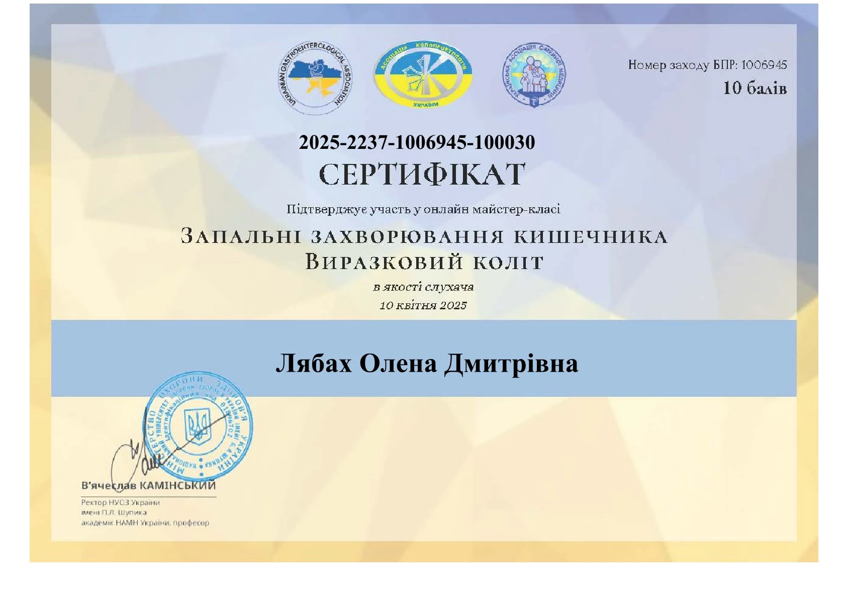 Лябах Олена Дмитрівна