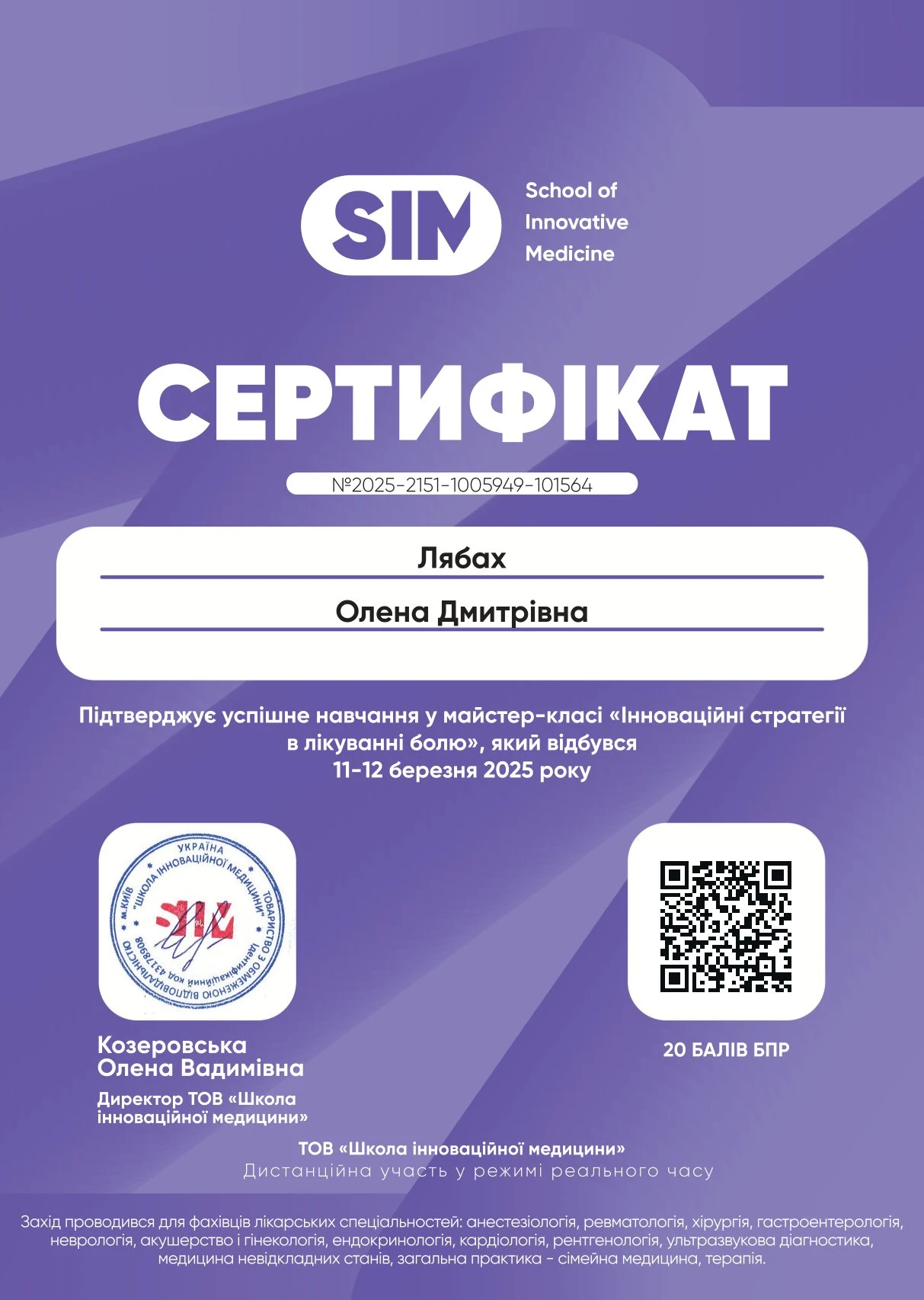 Лябах Олена Дмитрівна
