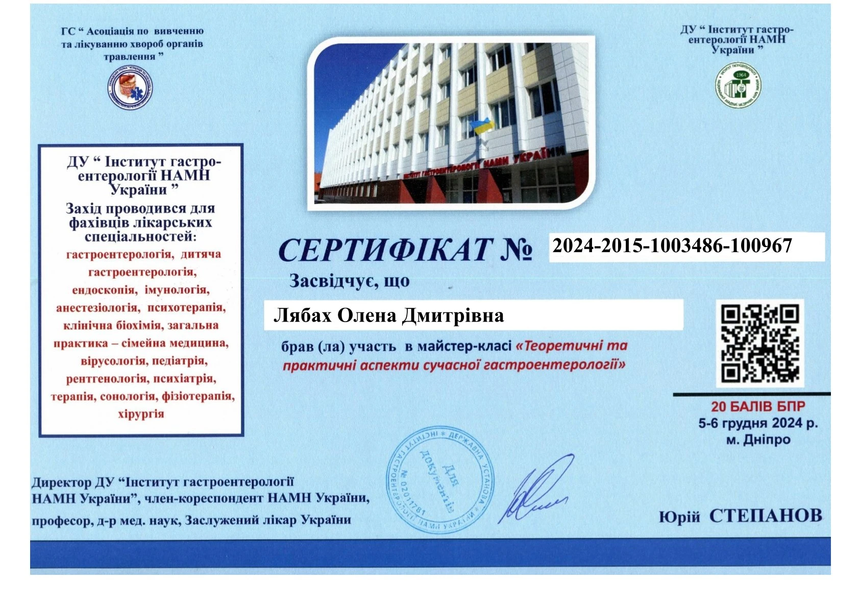 Лябах Олена Дмитрівна