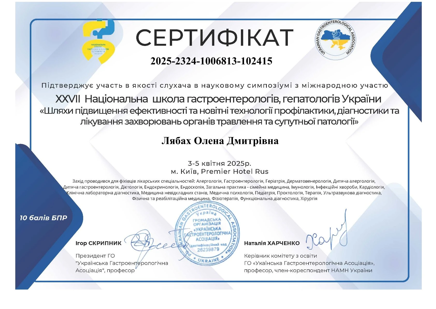 Лябах Олена Дмитрівна