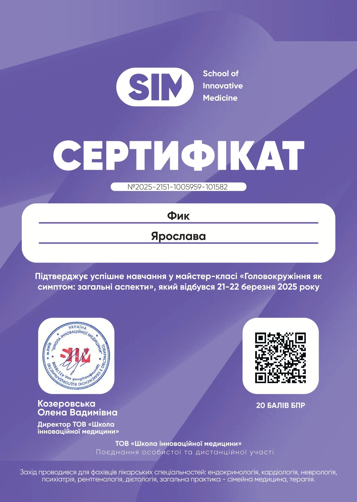 Фик Ярослава Олександрівна