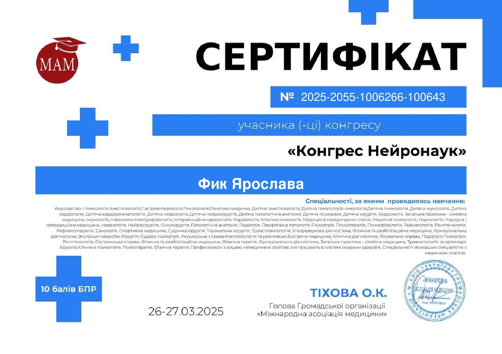 Фик Ярослава Олександрівна