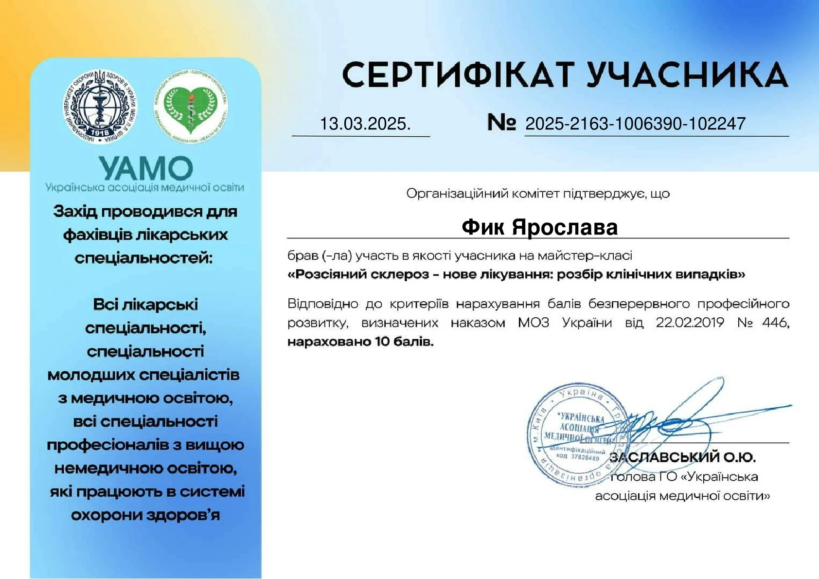 Фик Ярослава Олександрівна