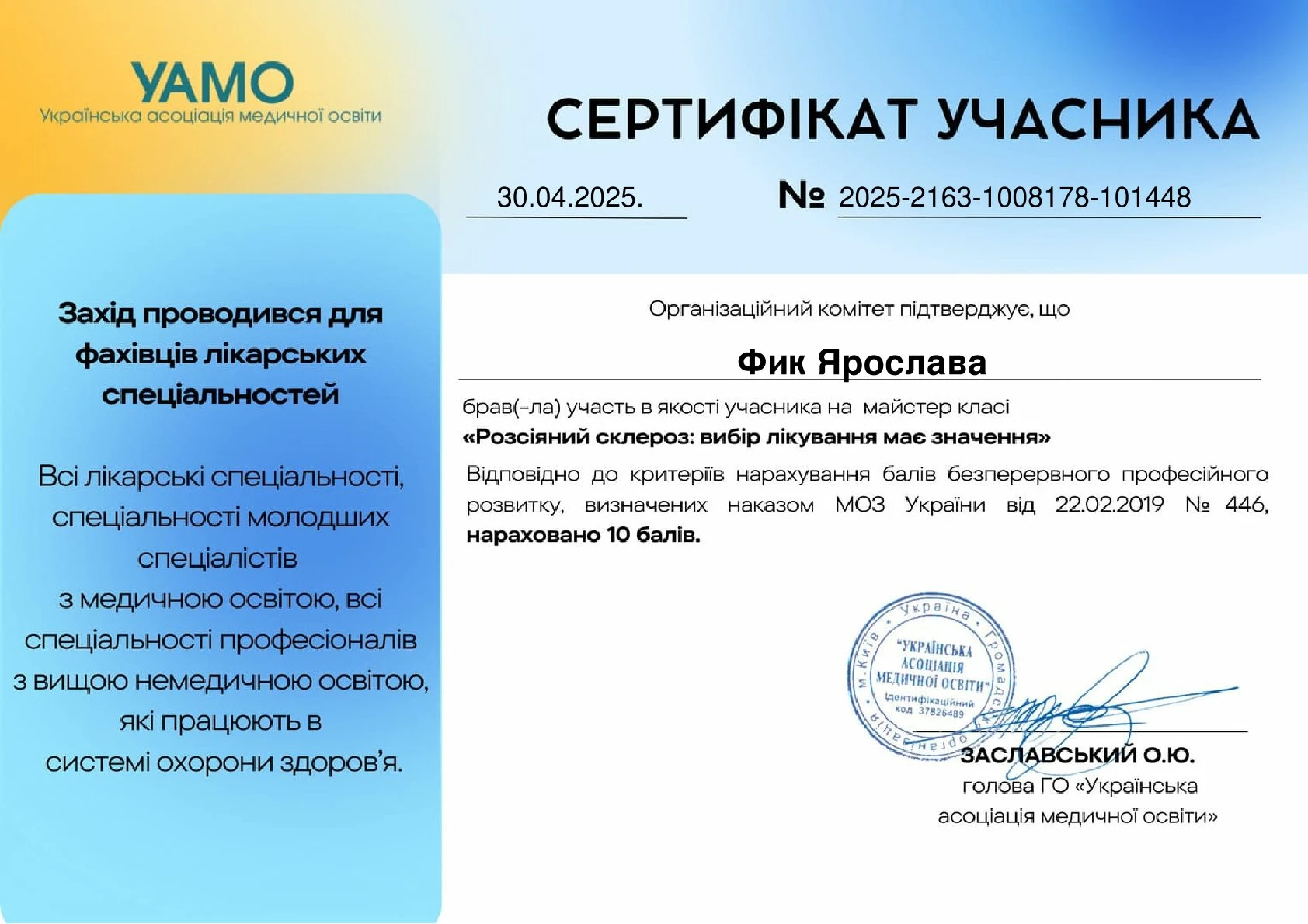 Фик Ярослава Олександрівна