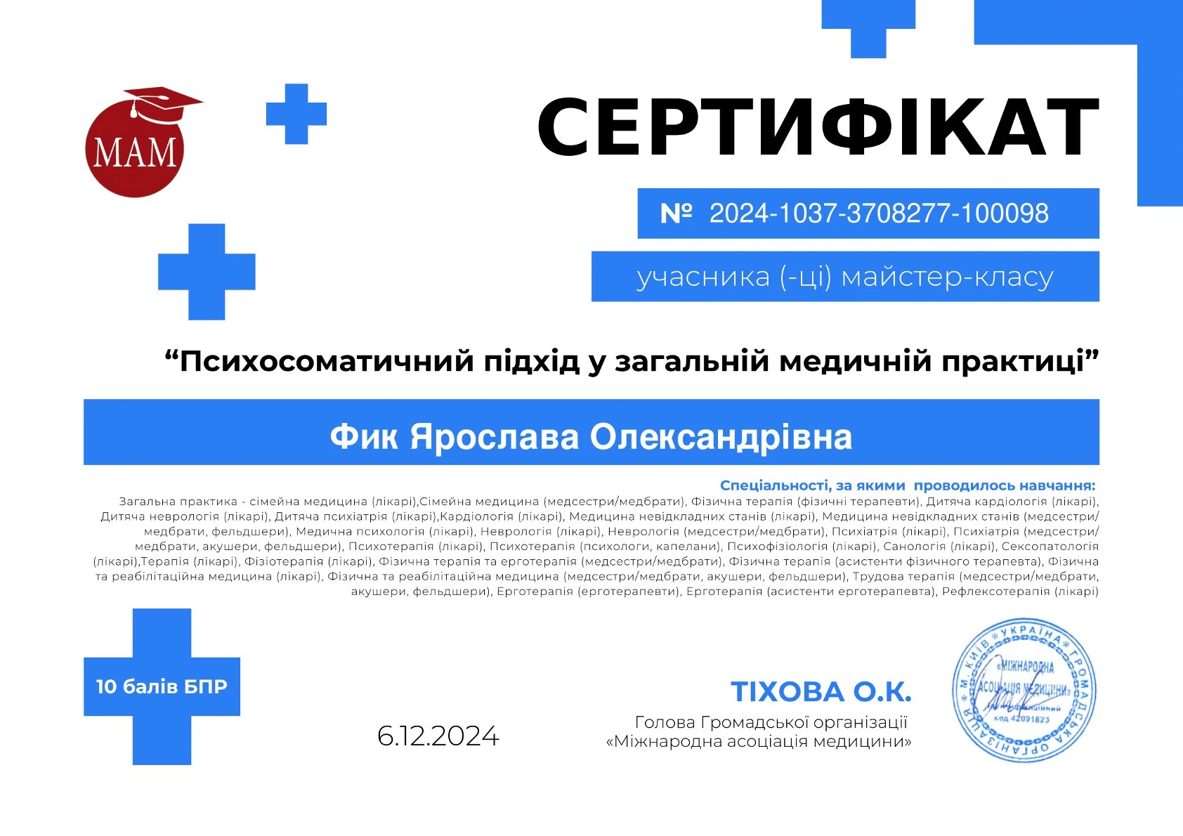 Фик Ярослава Олександрівна