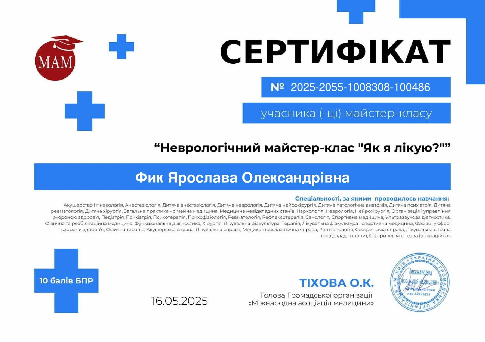Фик Ярослава Олександрівна