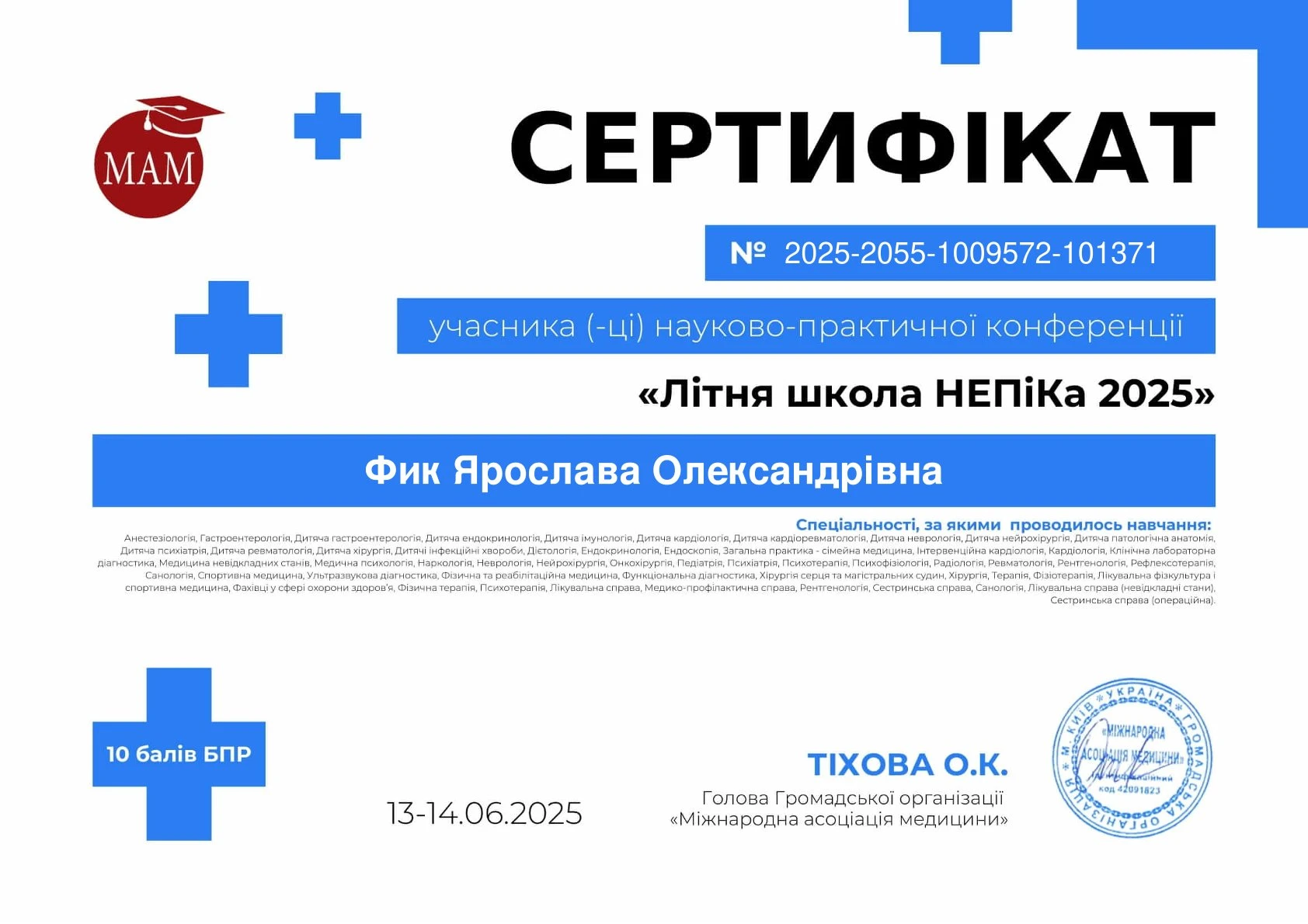 Фик Ярослава Олександрівна