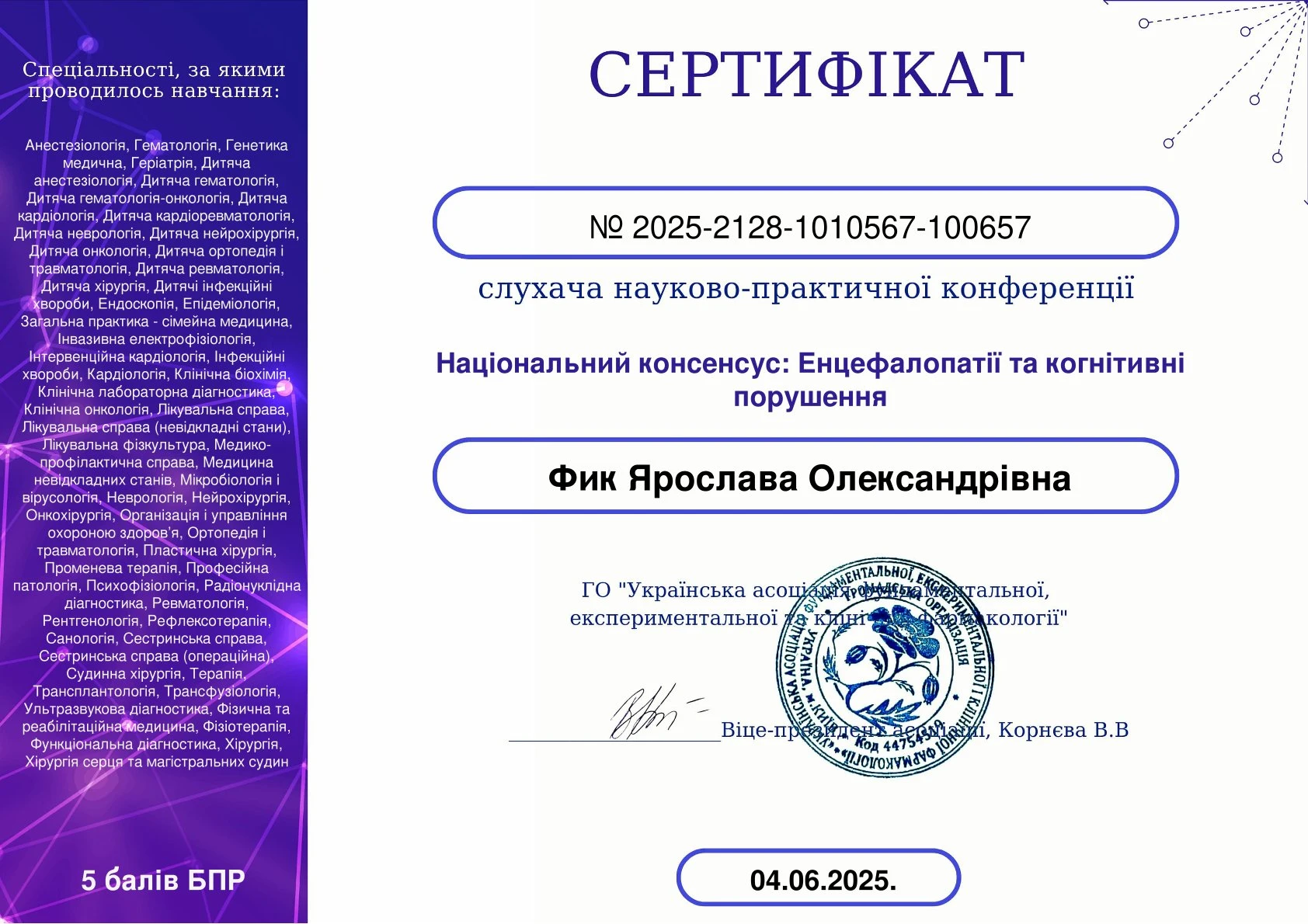 Фик Ярослава Олександрівна