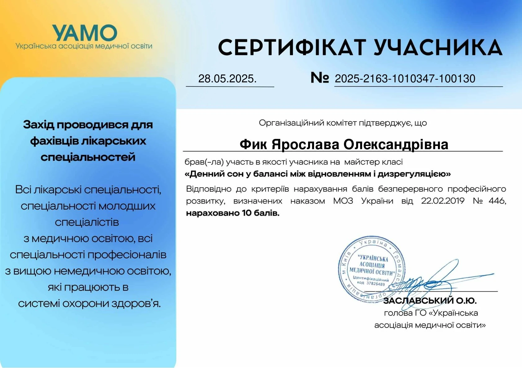 Фик Ярослава Олександрівна