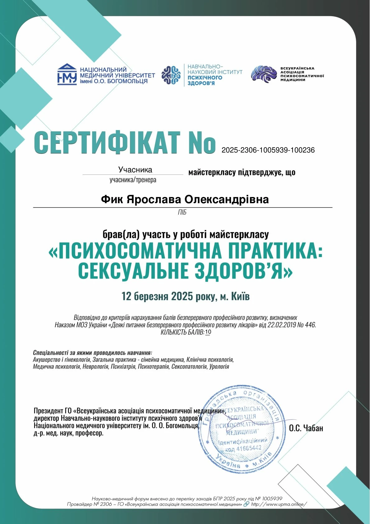 Фик Ярослава Олександрівна