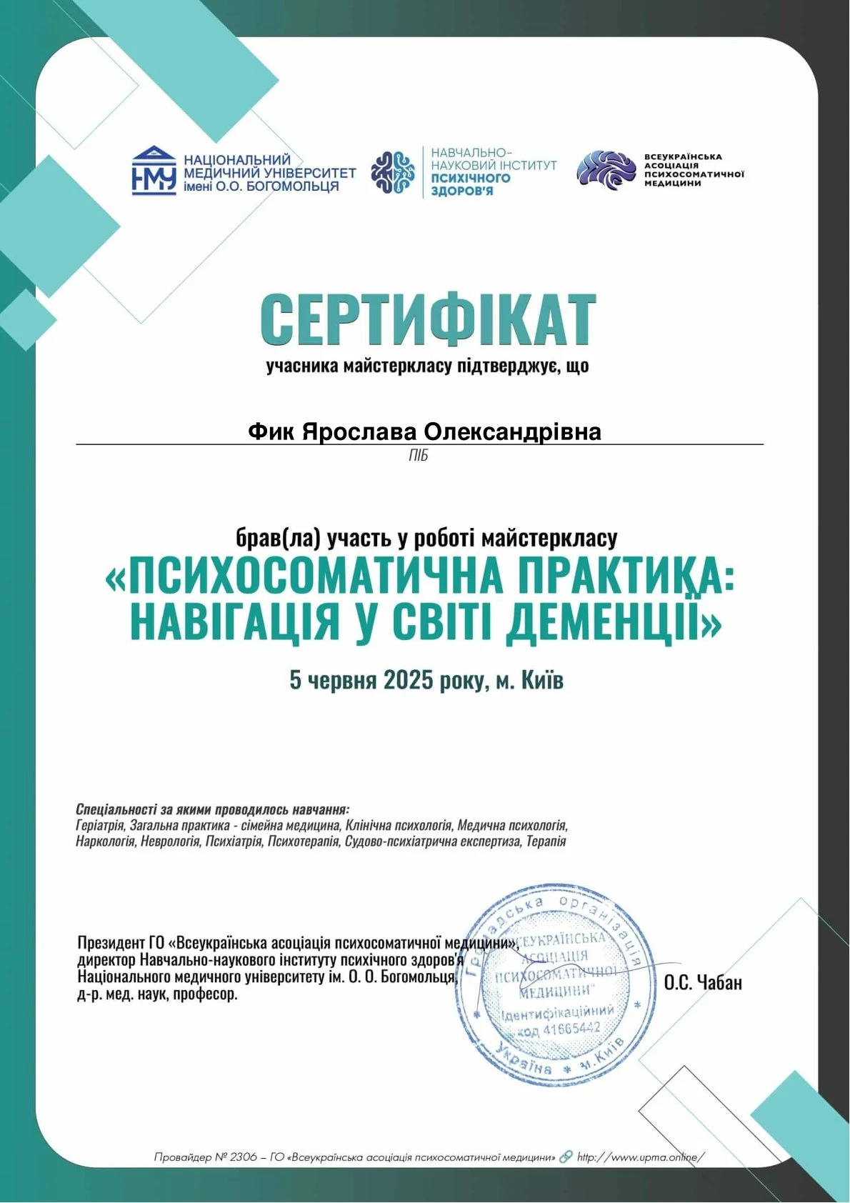 Фик Ярослава Олександрівна