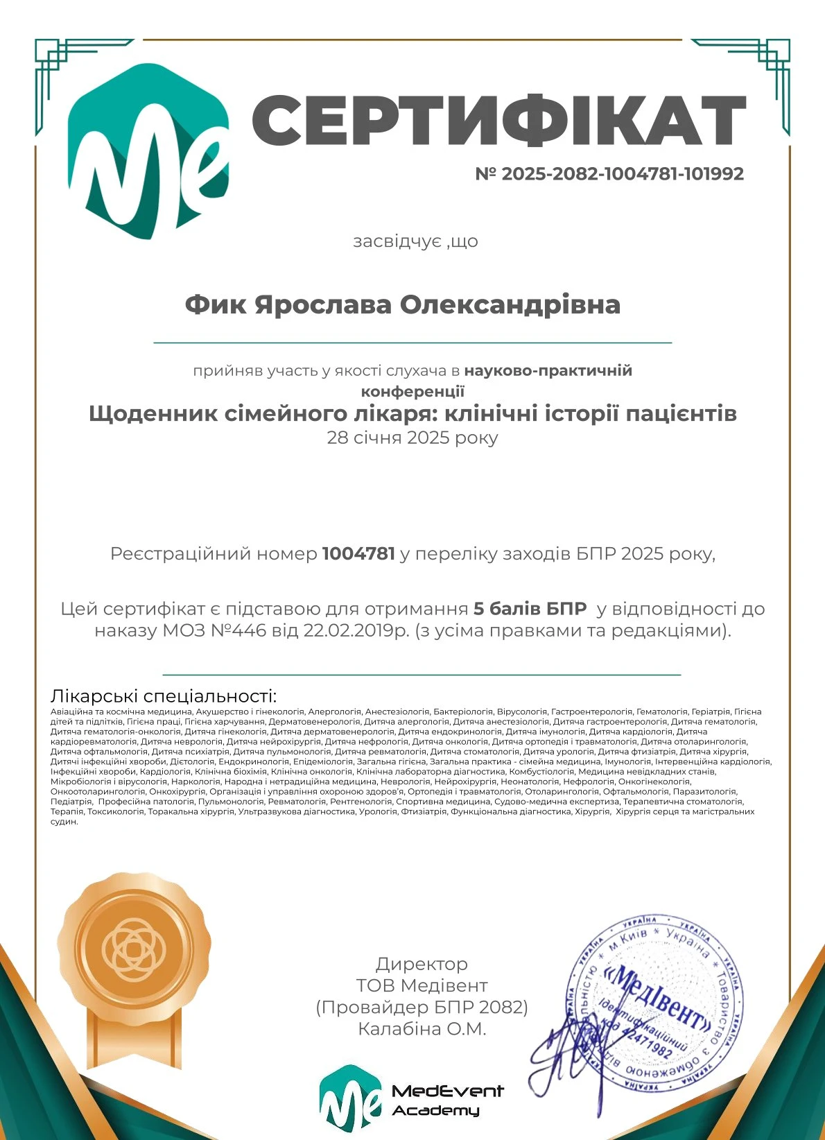 Фик Ярослава Олександрівна