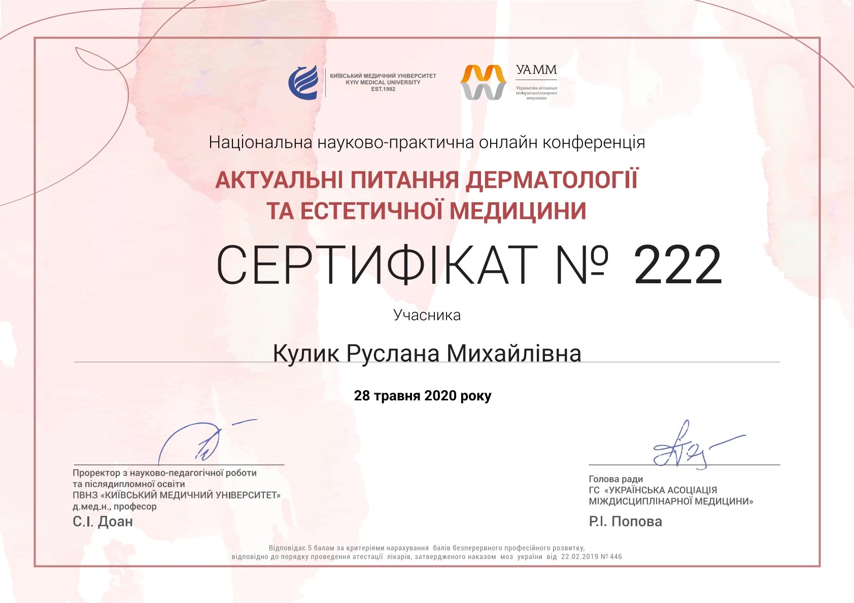 Кулик Руслана Михайлівна