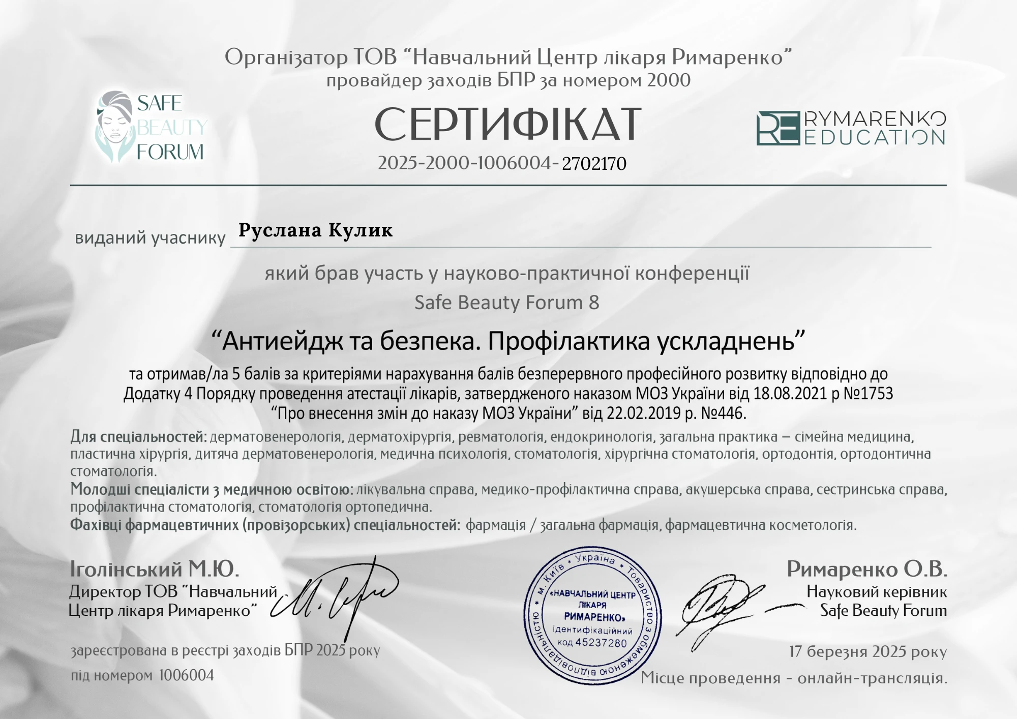 Кулик Руслана Михайлівна