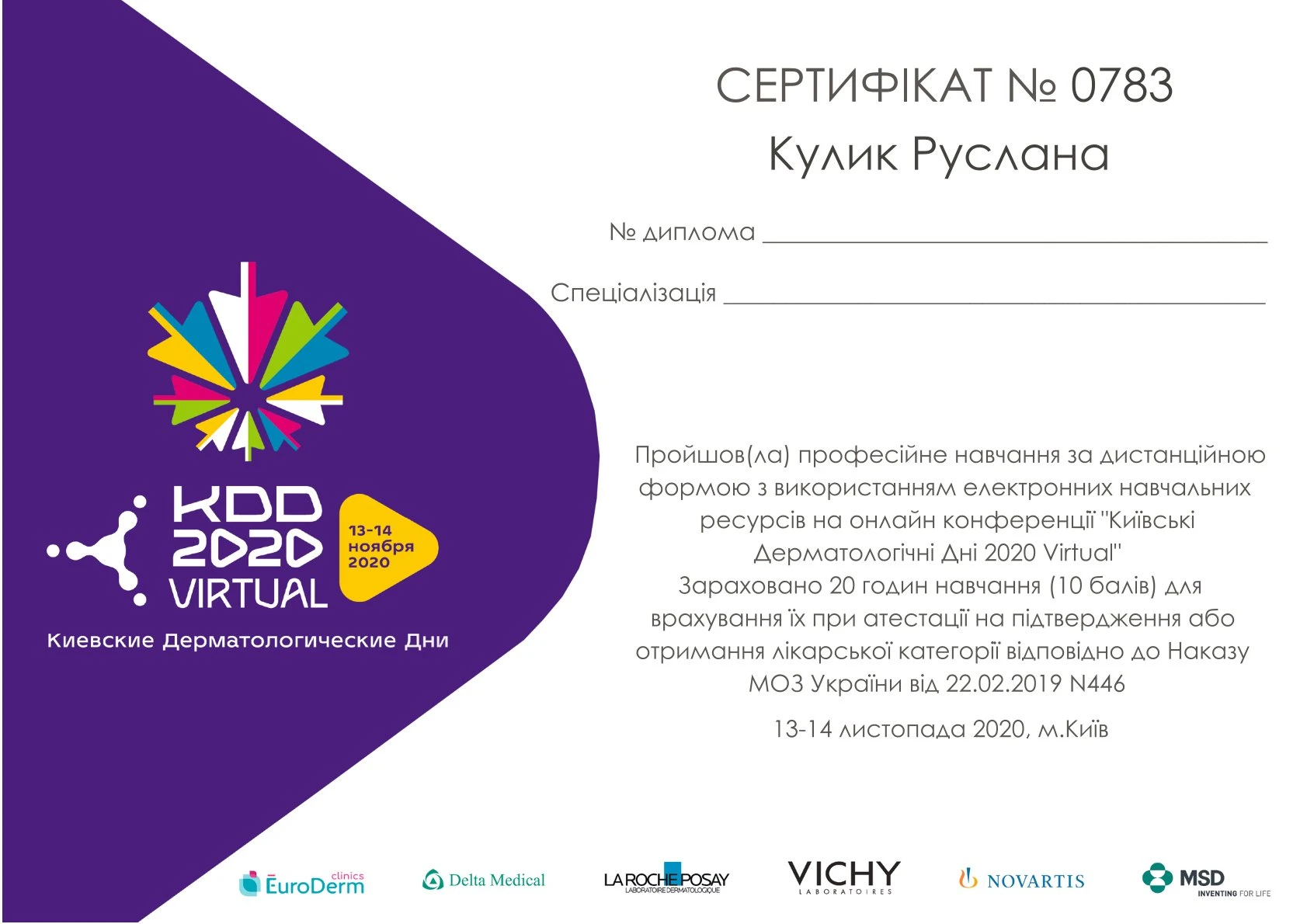 Кулик Руслана Михайлівна