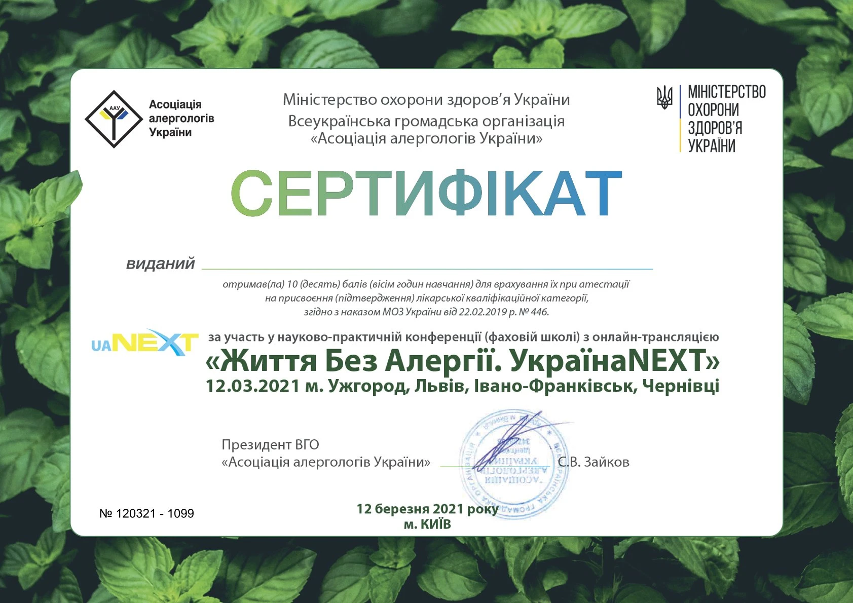 Кулик Руслана Михайлівна