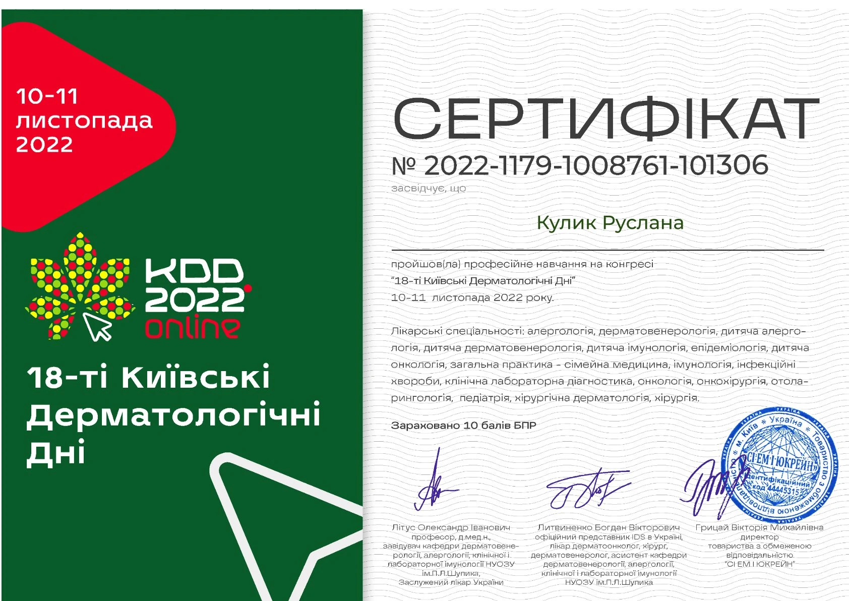 Кулик Руслана Михайлівна