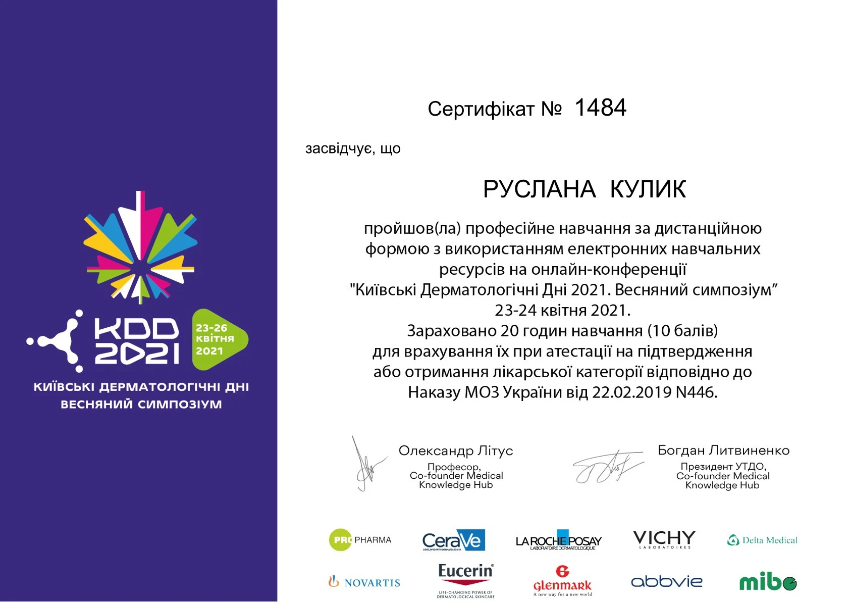 Кулик Руслана Михайлівна
