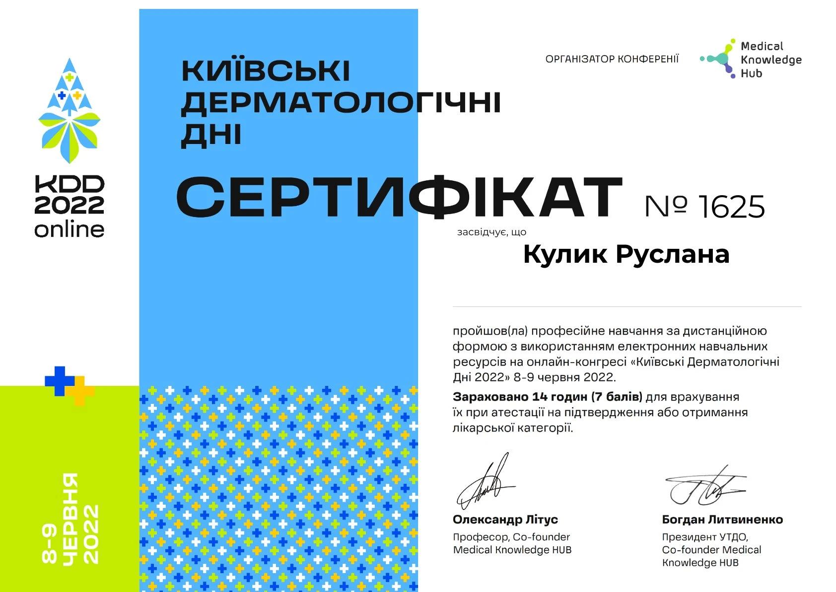 Кулик Руслана Михайлівна