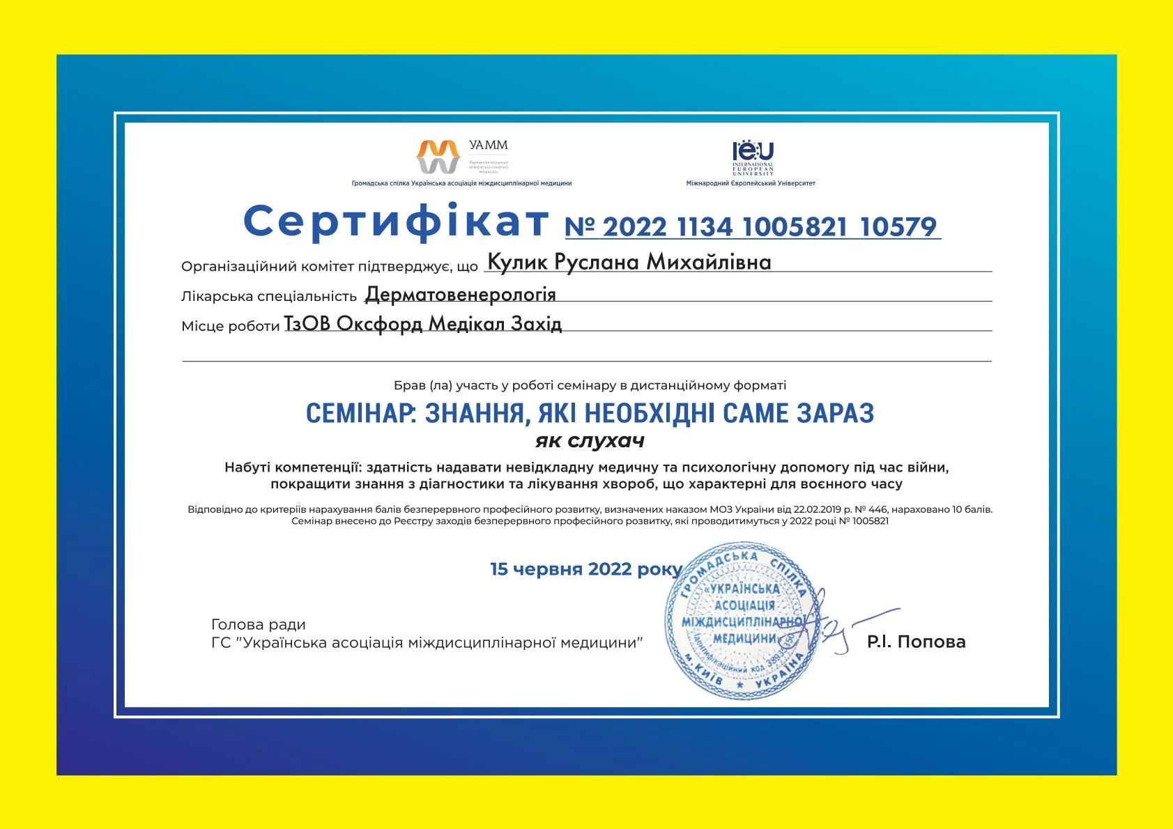 Кулик Руслана Михайлівна