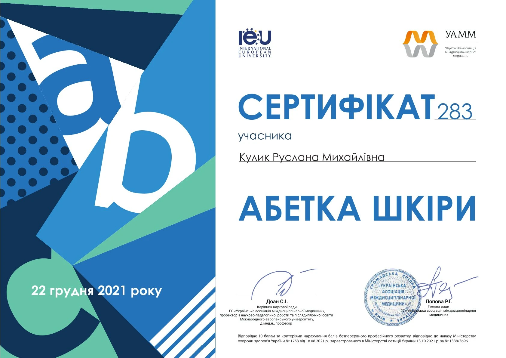 Кулик Руслана Михайлівна