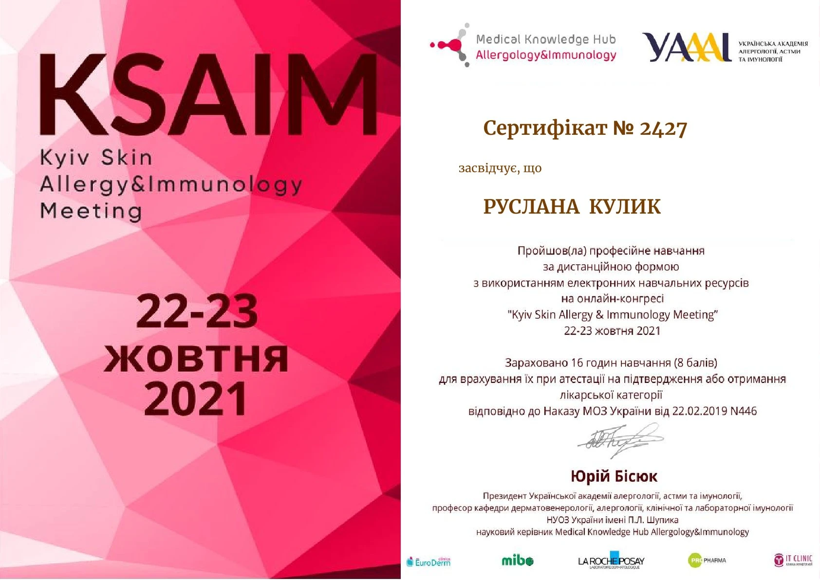 Кулик Руслана Михайлівна