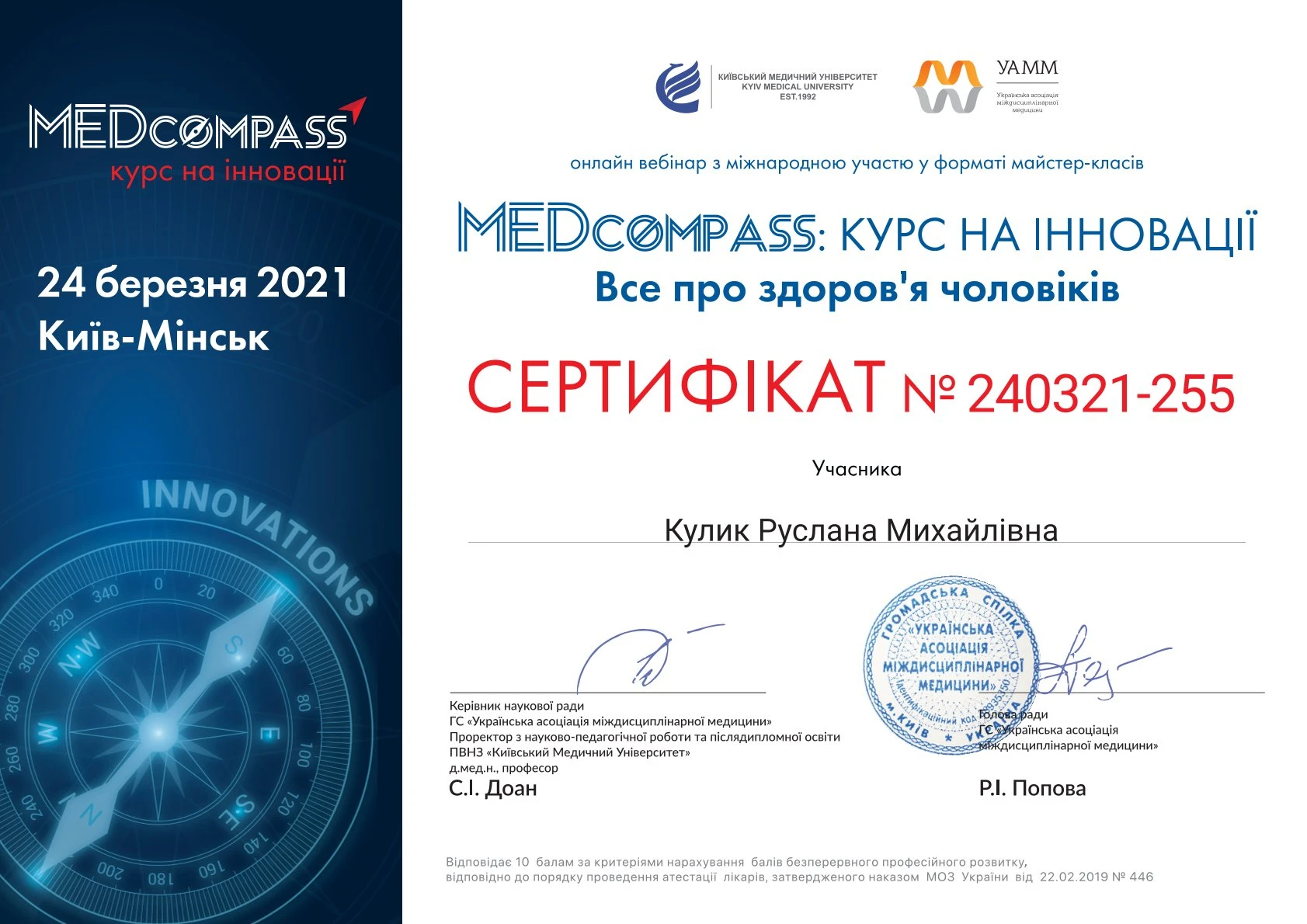 Кулик Руслана Михайлівна