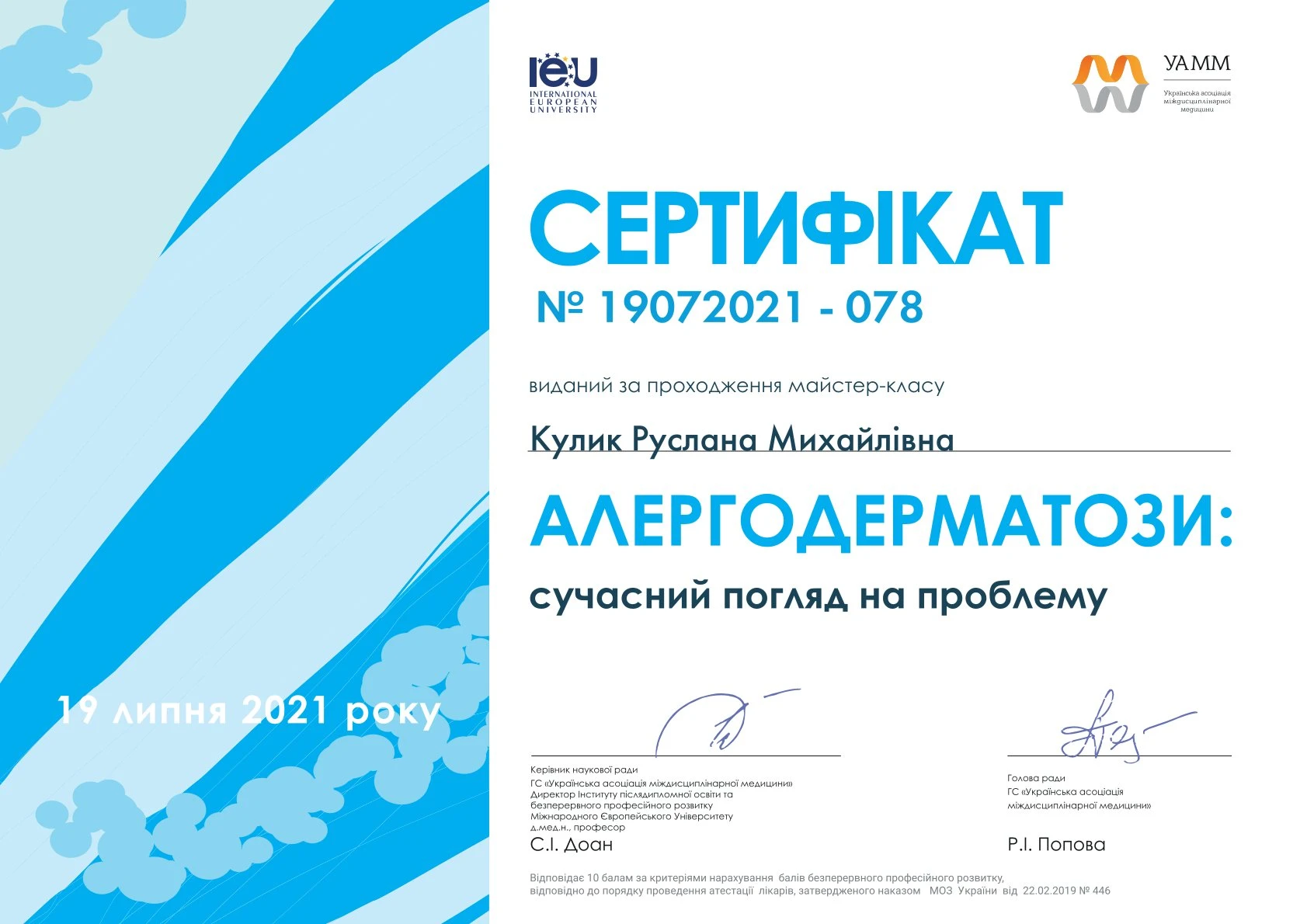 Кулик Руслана Михайлівна