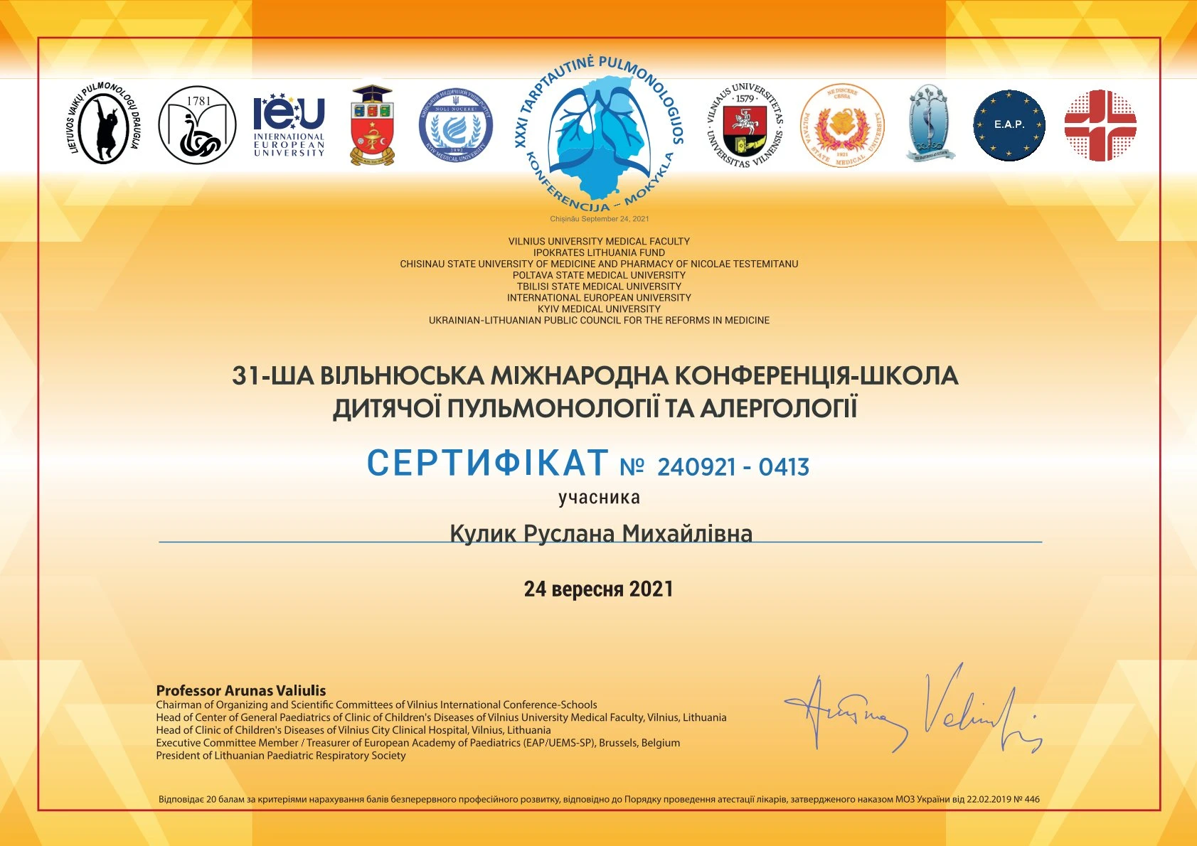 Кулик Руслана Михайлівна