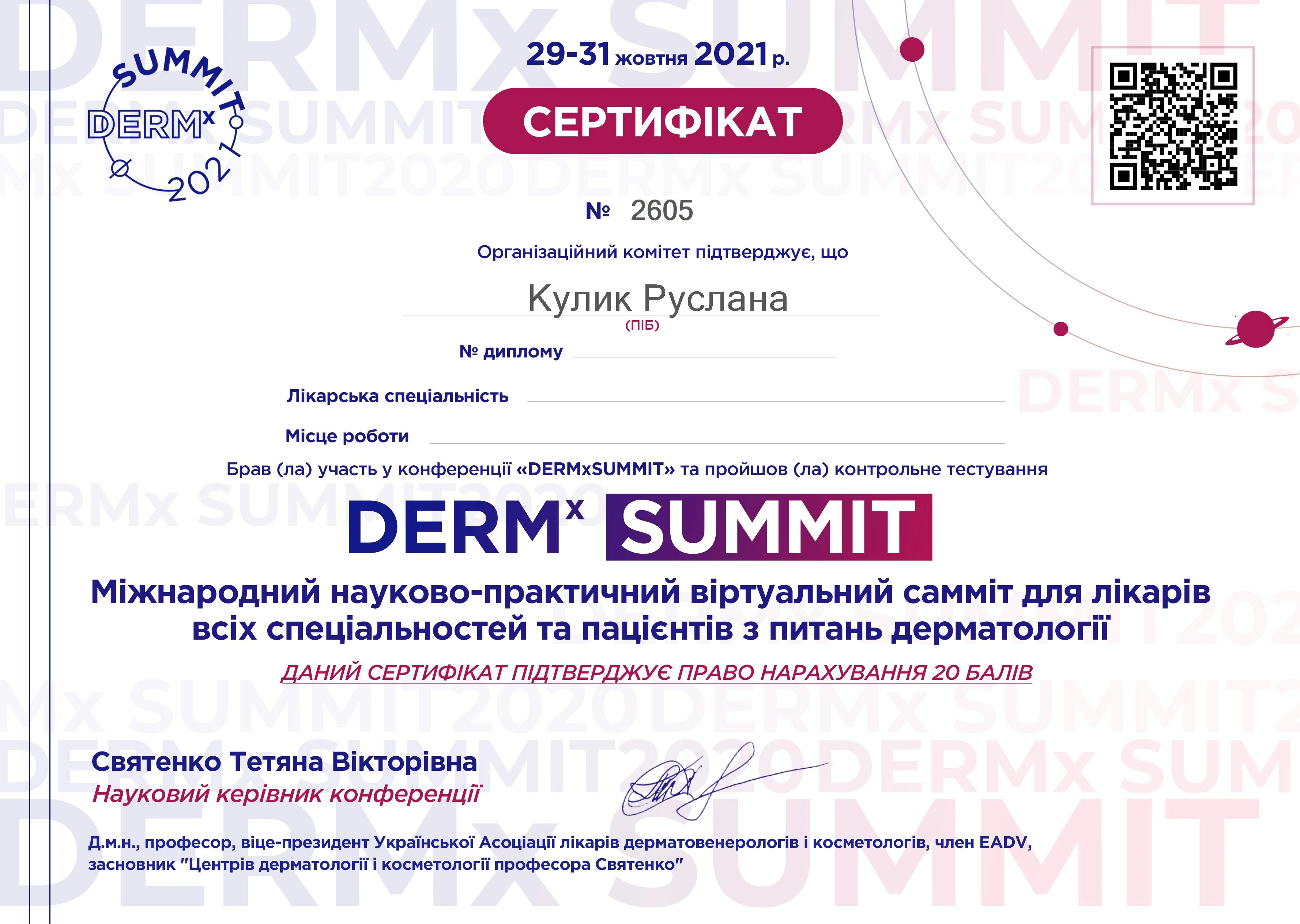 Кулик Руслана Михайлівна