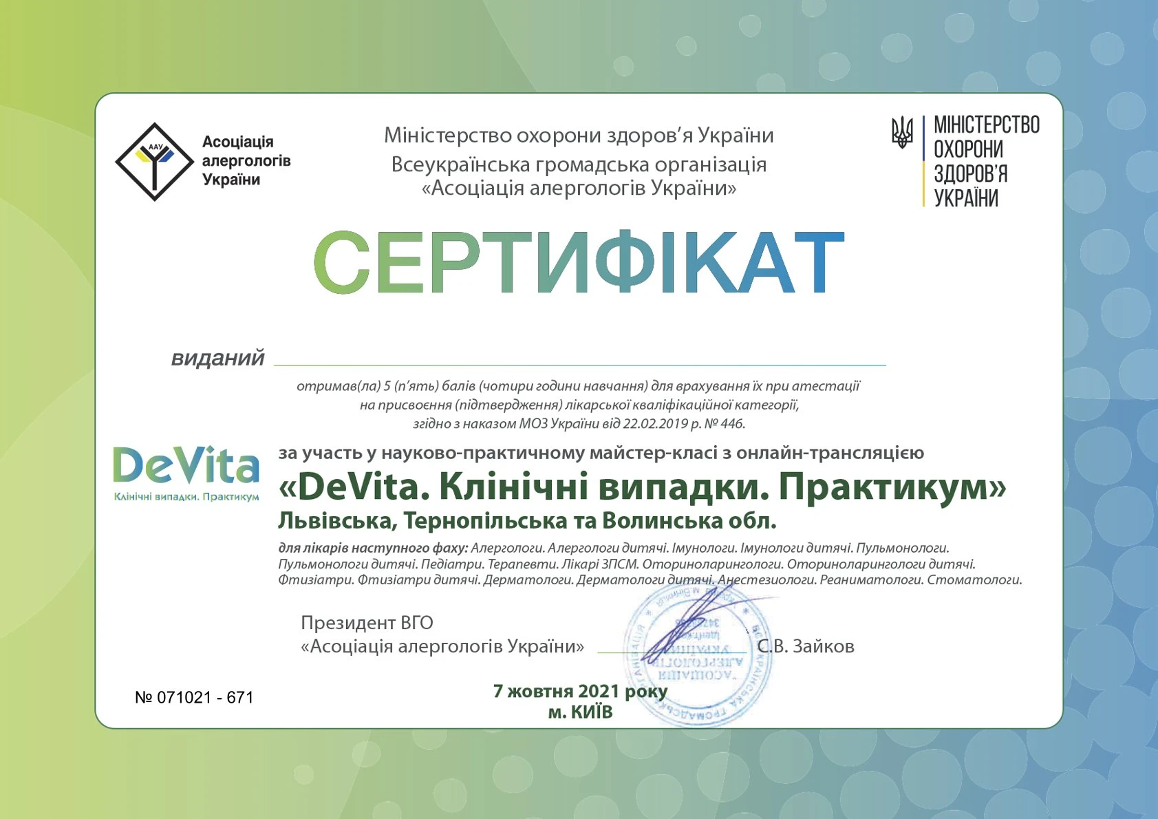 Кулик Руслана Михайлівна