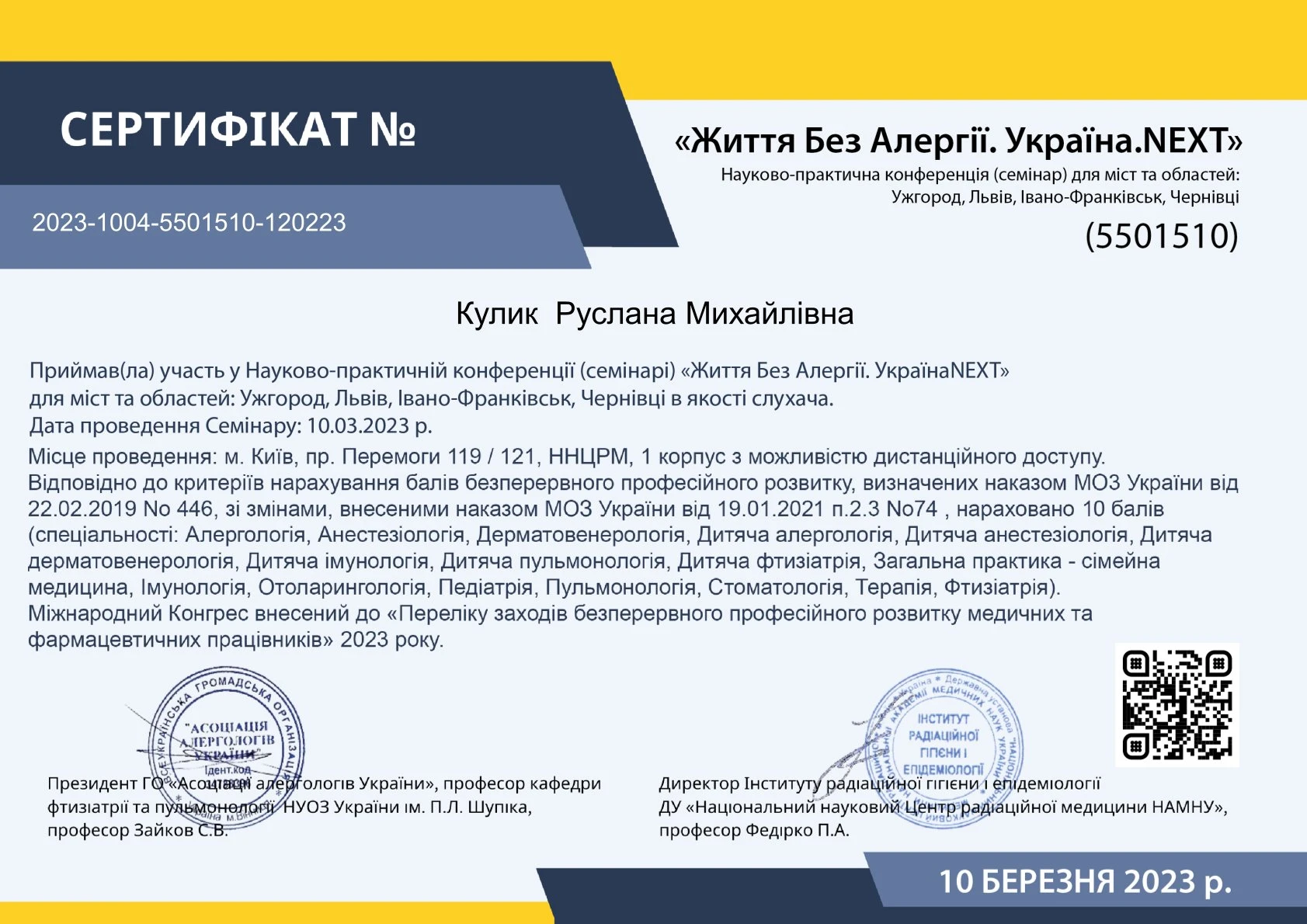 Кулик Руслана Михайлівна