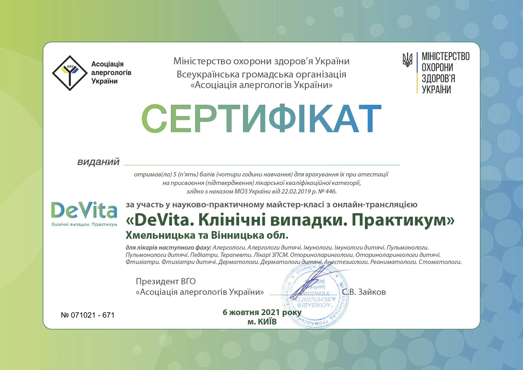 Кулик Руслана Михайлівна
