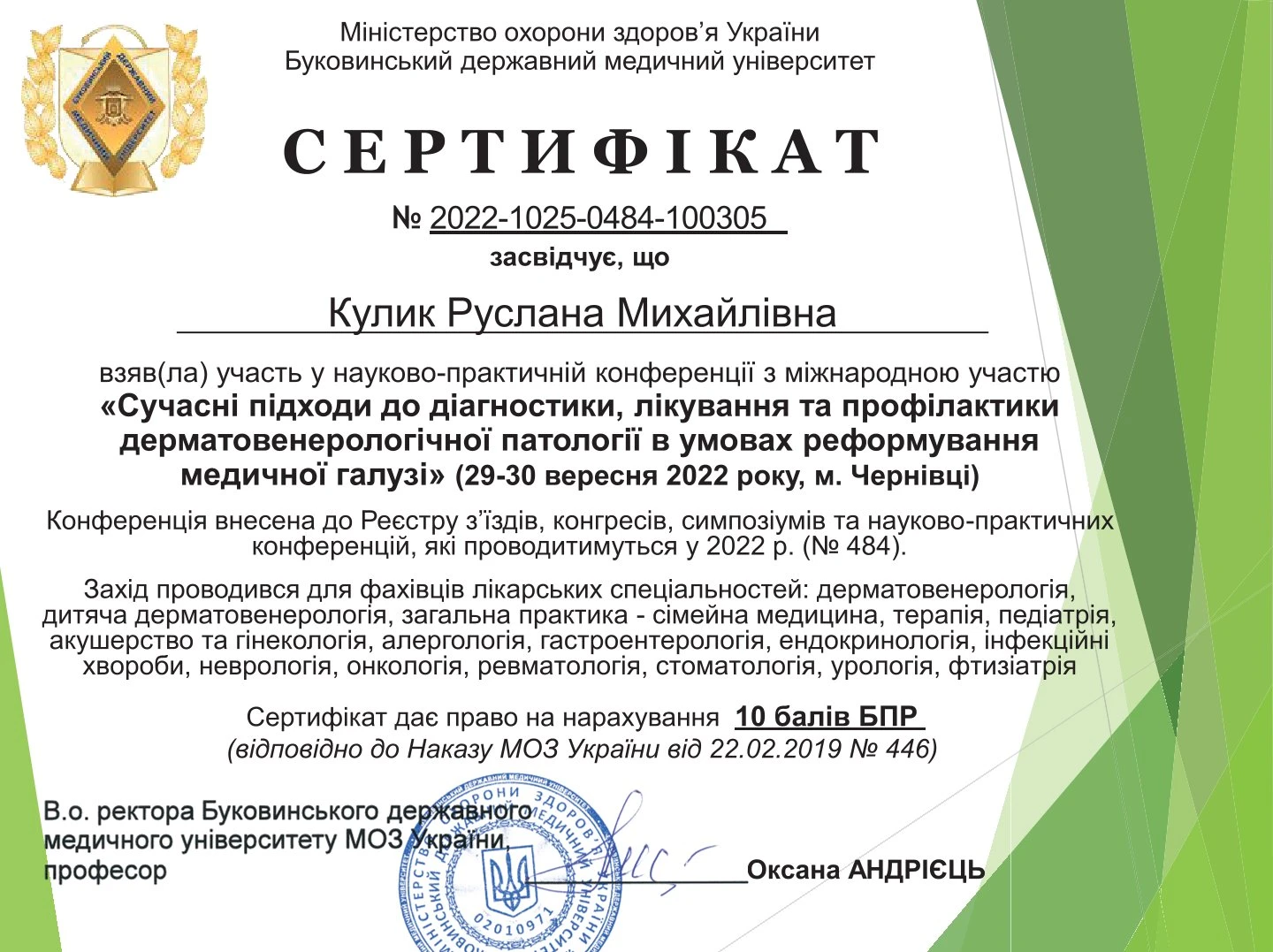 Кулик Руслана Михайлівна