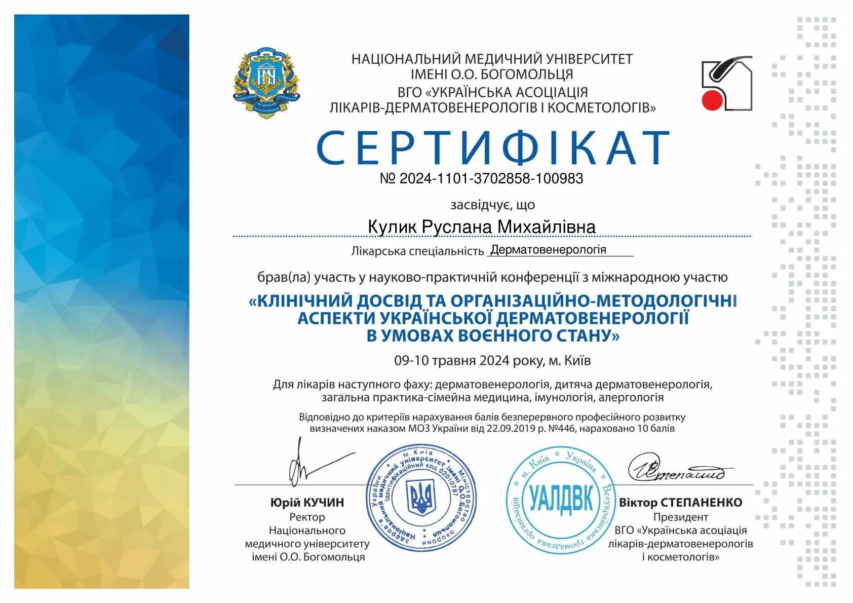Кулик Руслана Михайлівна