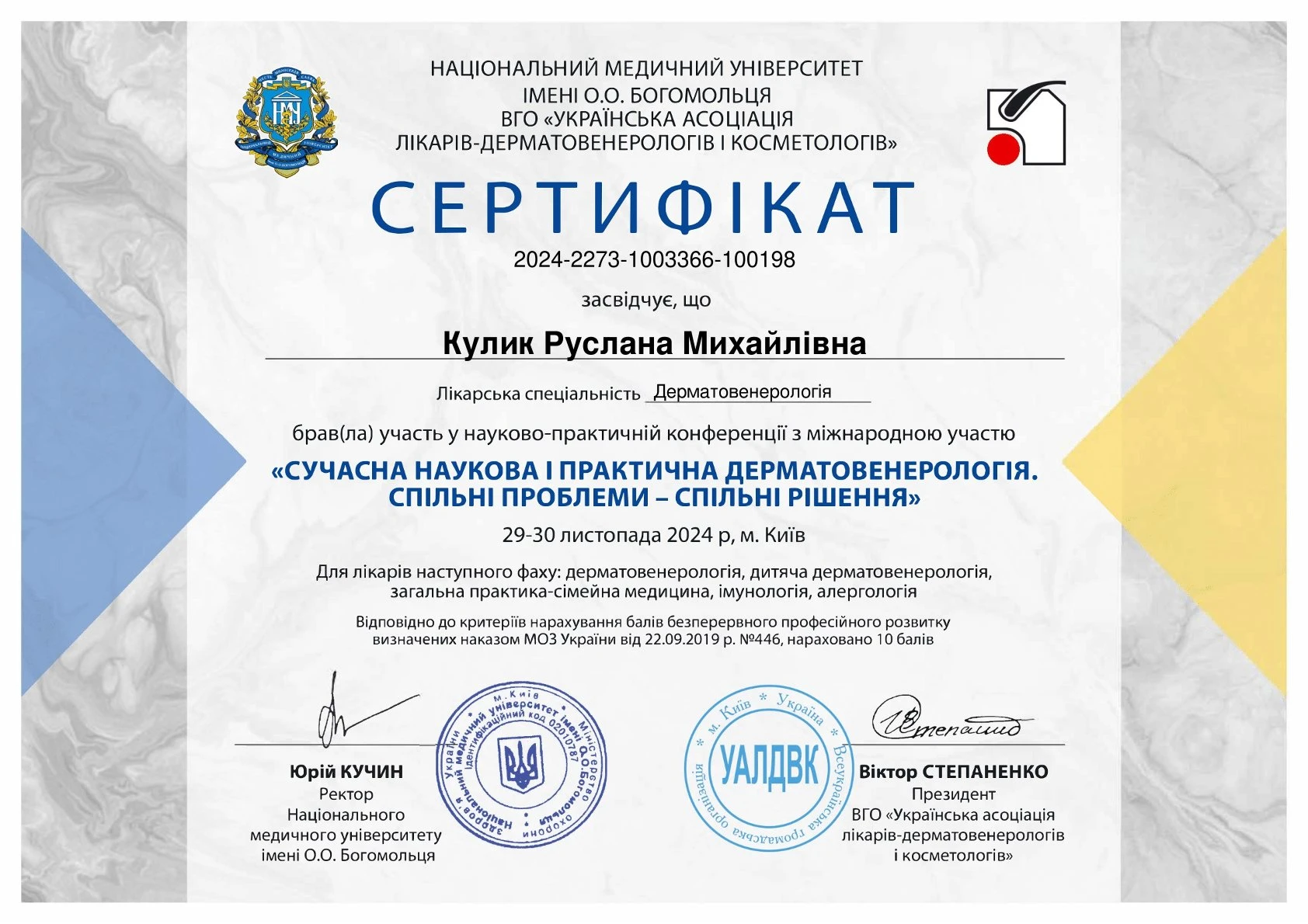 Кулик Руслана Михайлівна