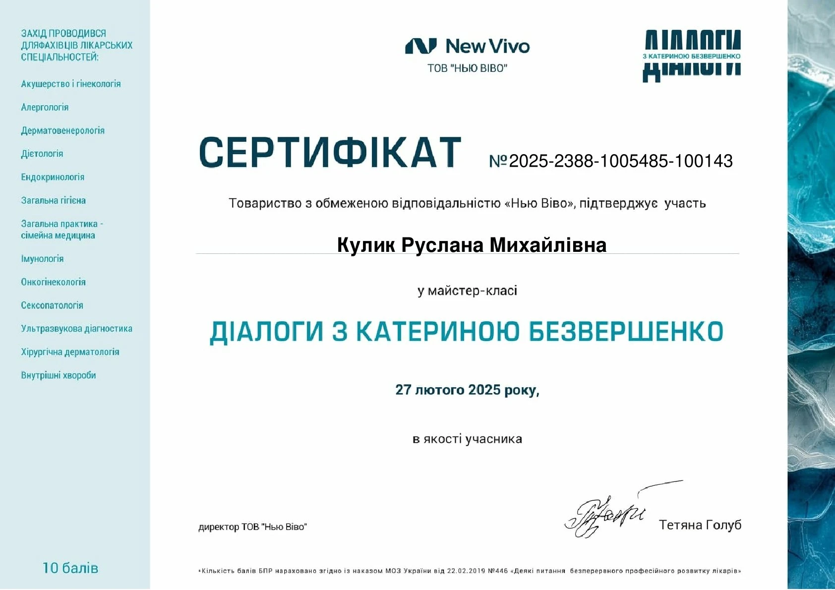 Кулик Руслана Михайлівна