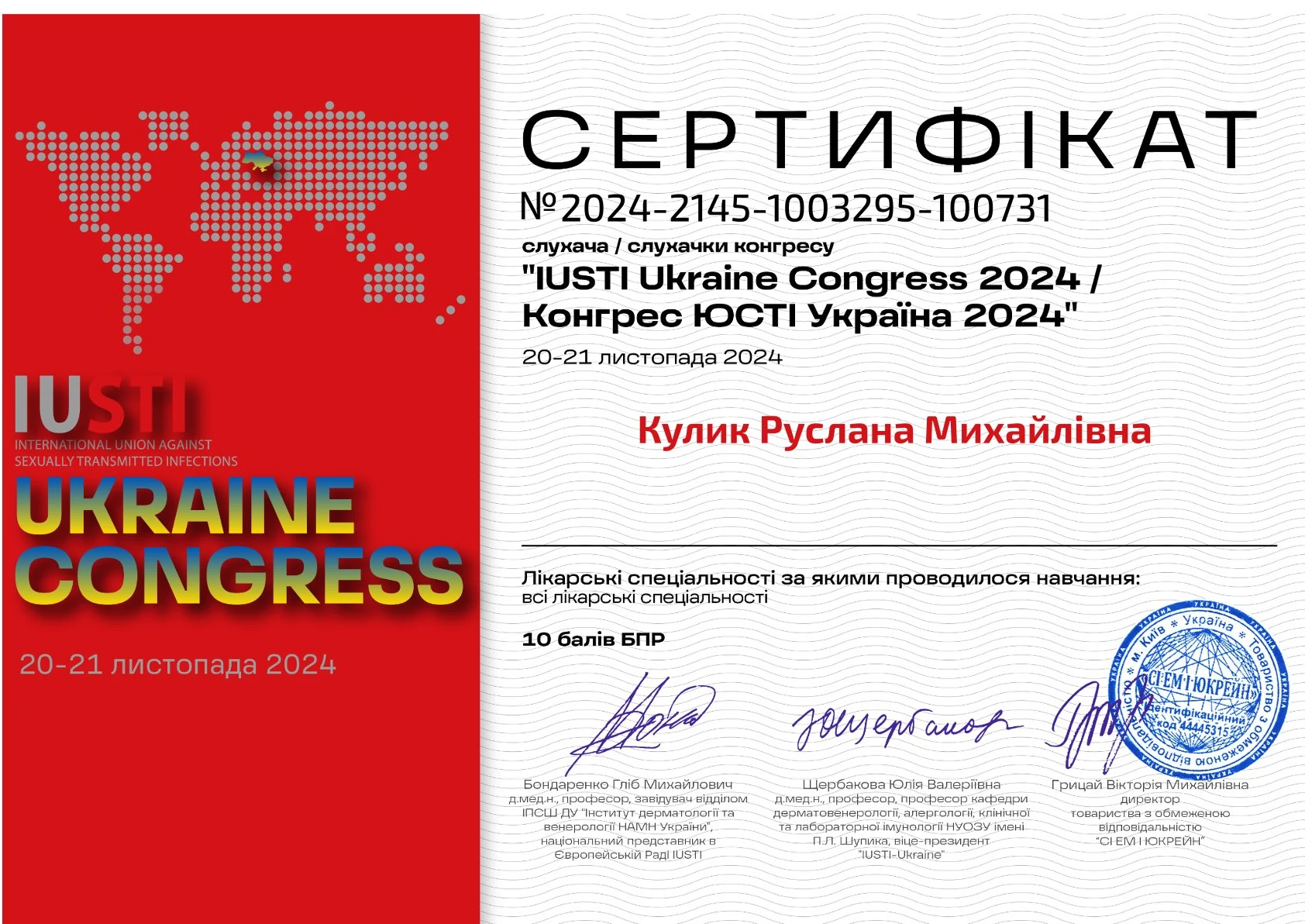 Кулик Руслана Михайлівна