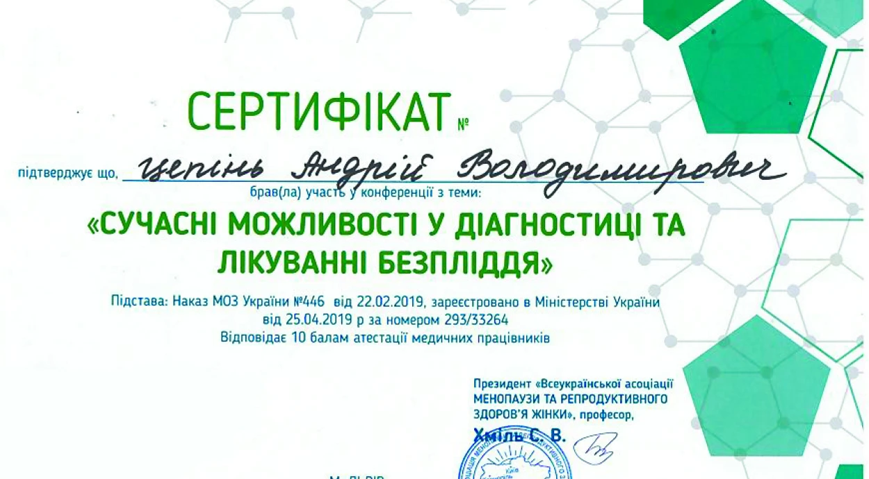 Безпліддя не вирок!