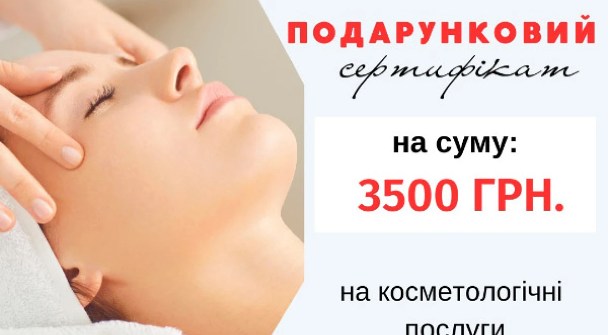 Даруємо 2 сертифікати на 3 500 грн!