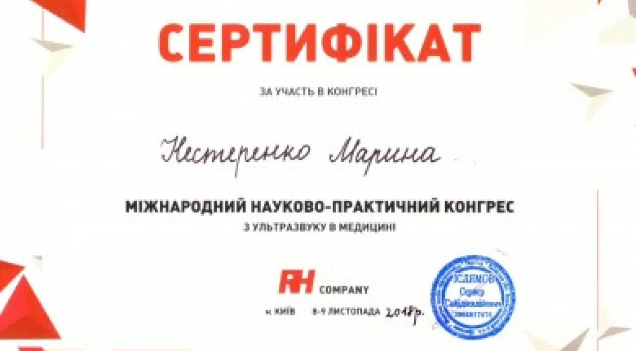Конгрес для фахівців УЗ-діагностики