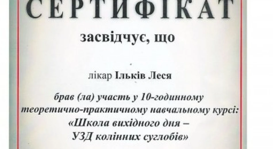 Поновлюємо УЗД суглобів