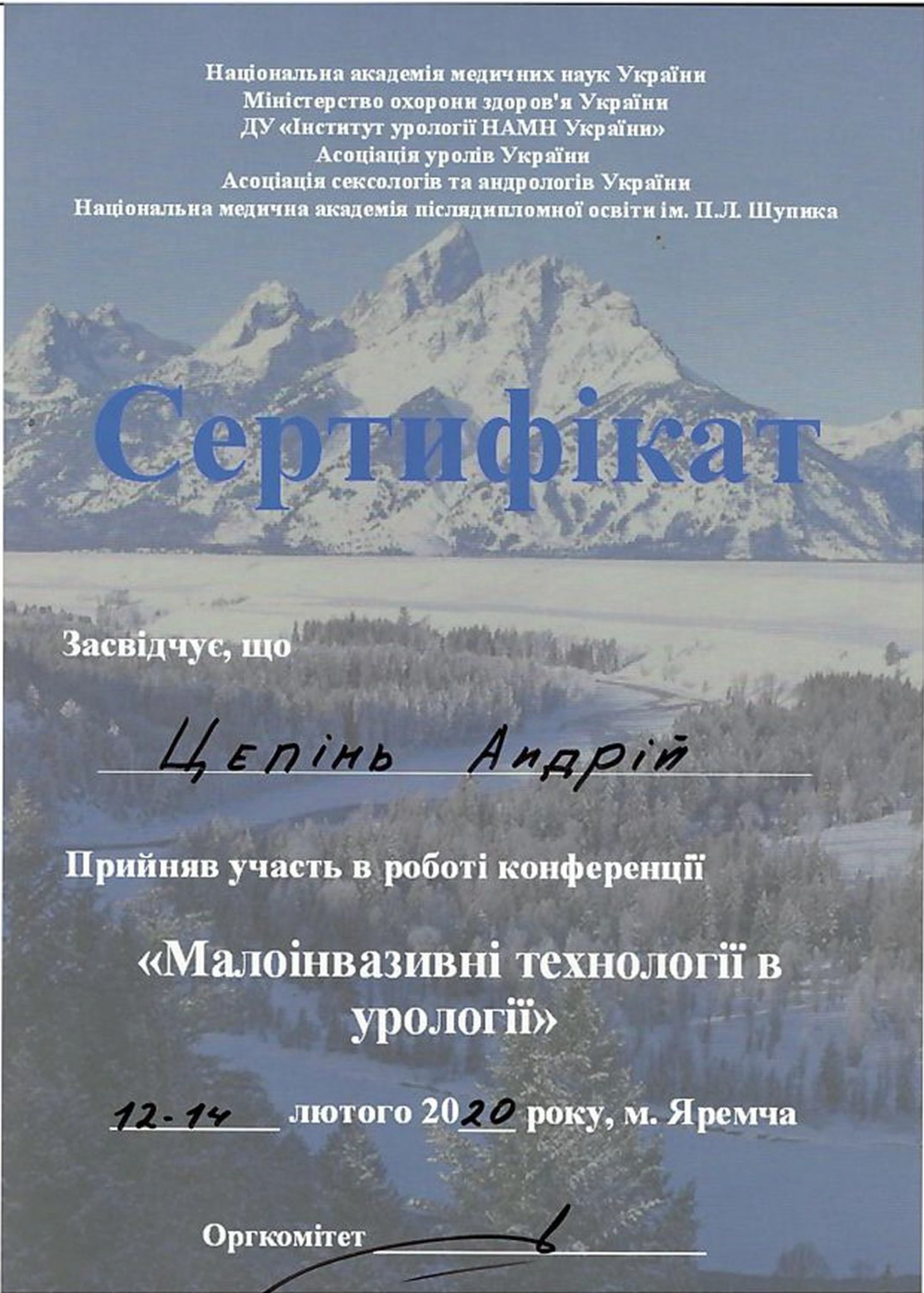 Урологи на навчанні