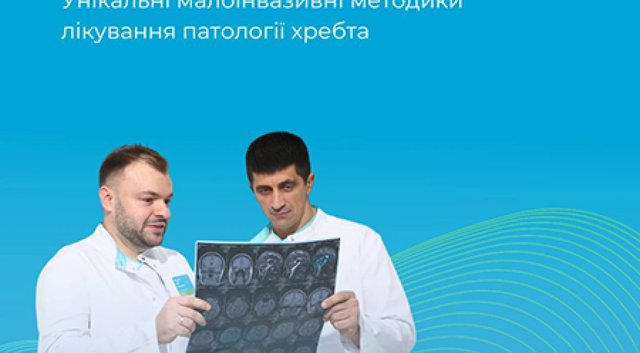 Відкриття відділення спінальної хірургії у Львові