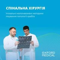 Відкриття відділення спінальної хірургії у Львові