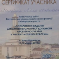 Всеукраїнська конференція з питань дерматології