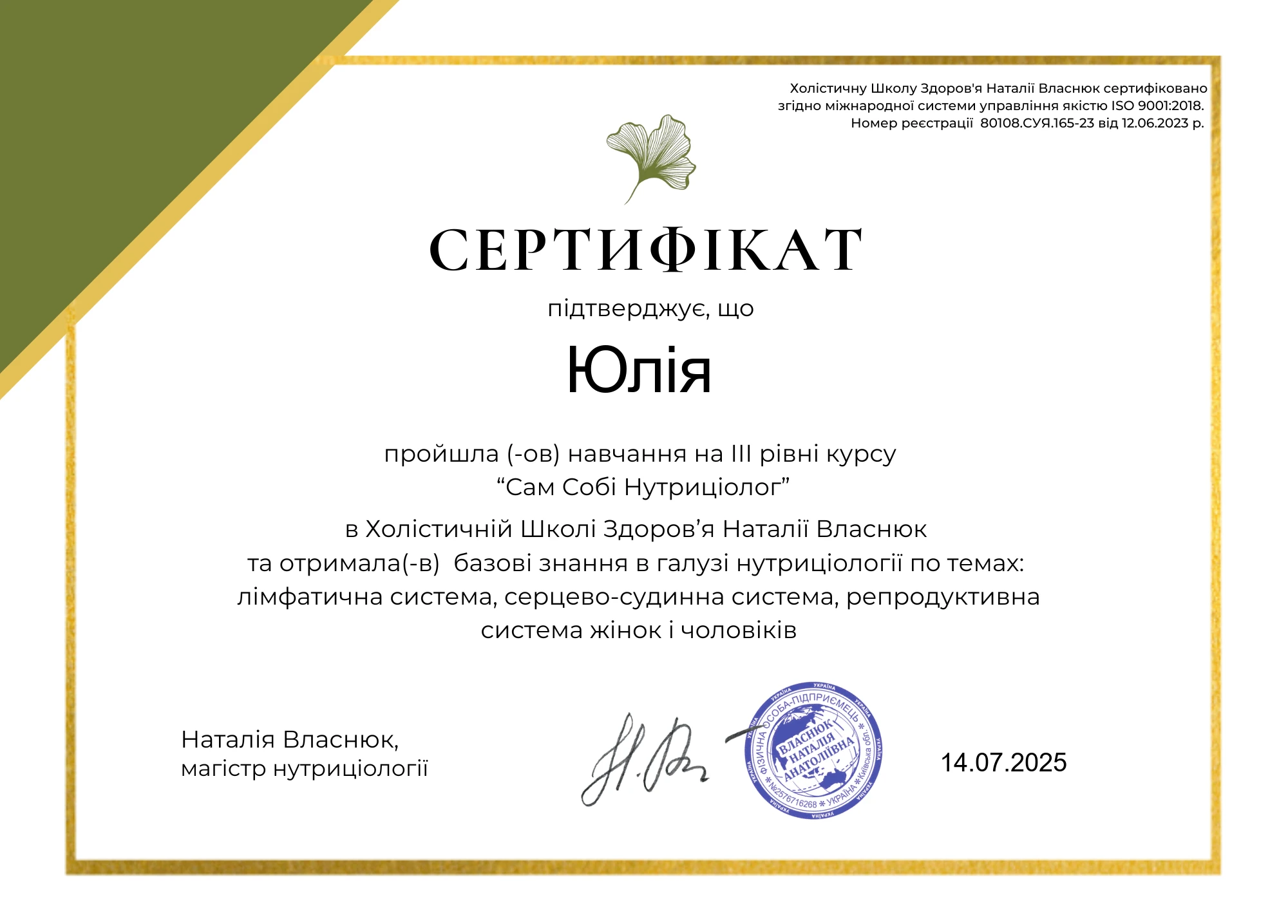 Данилейко Юлія Ігорівна
