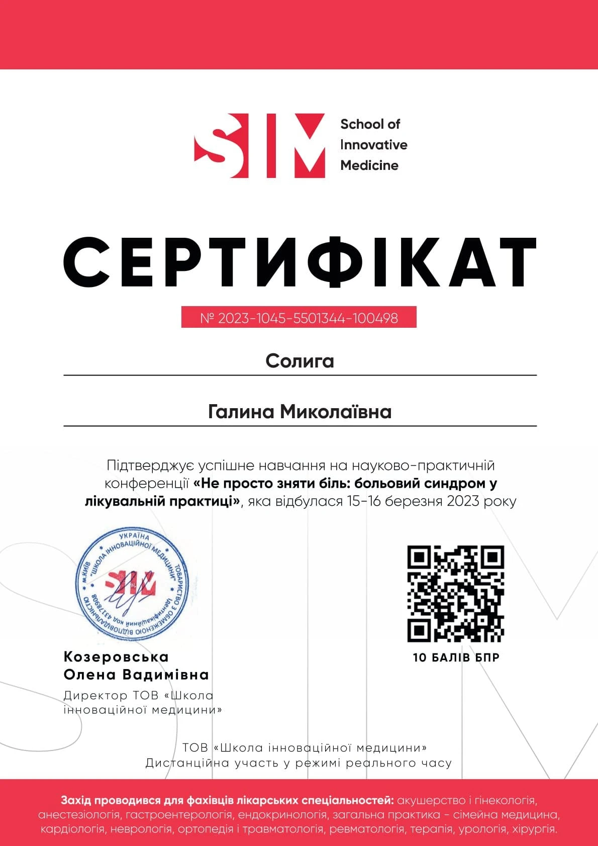 Солига Галина Миколаївна