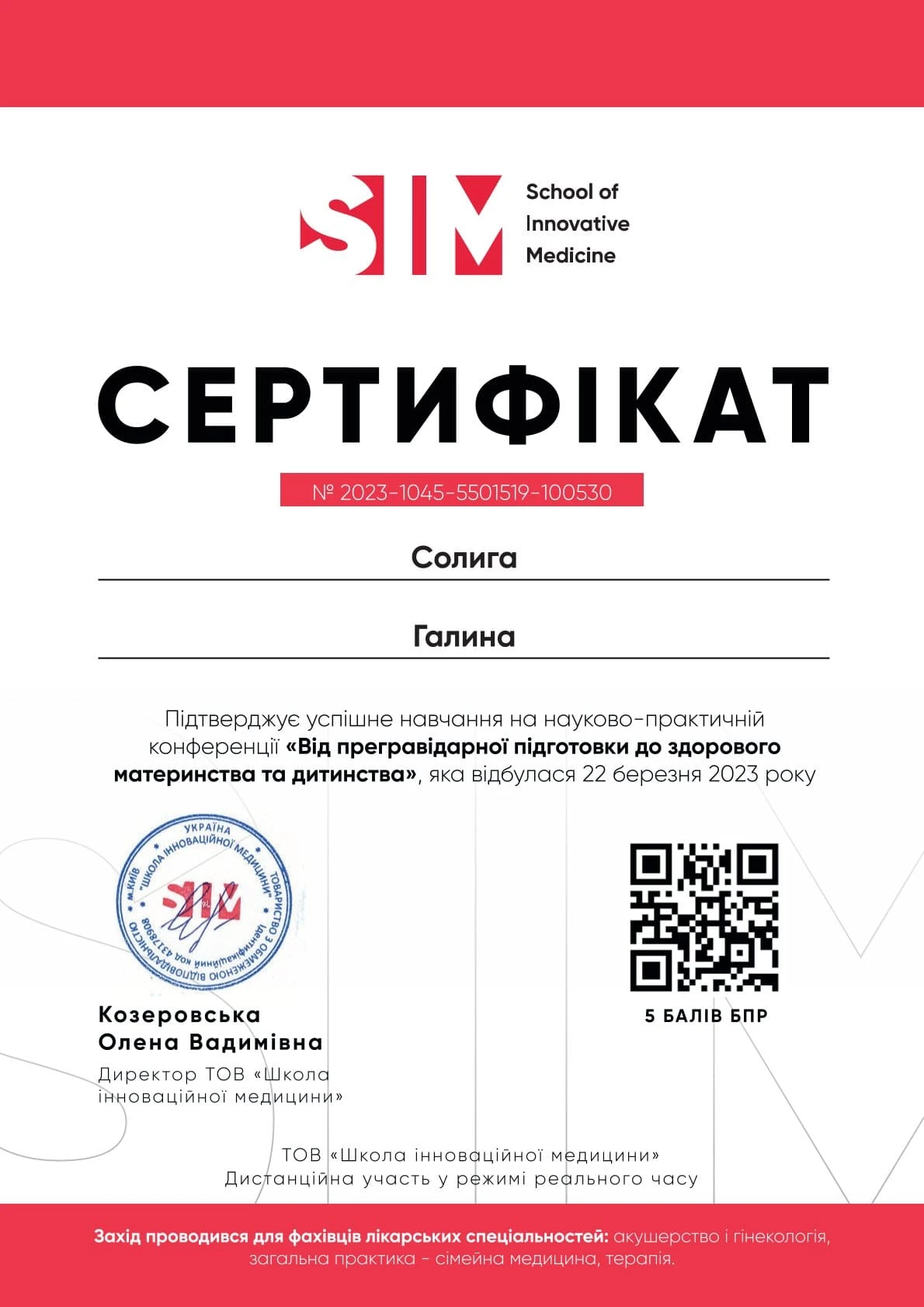 Солига Галина Миколаївна